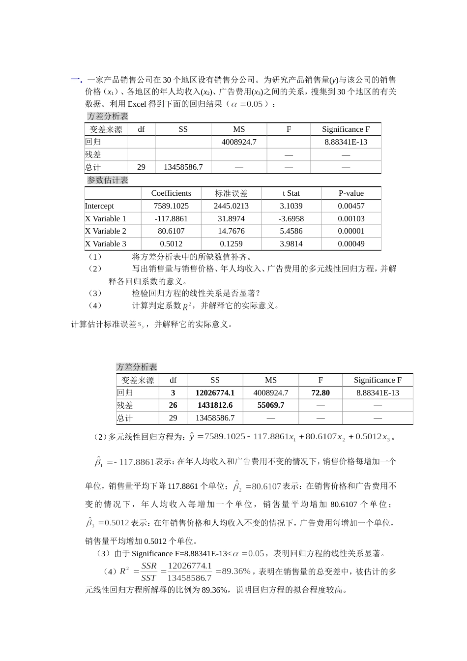 2013统计复习及答案[共11页]_第1页