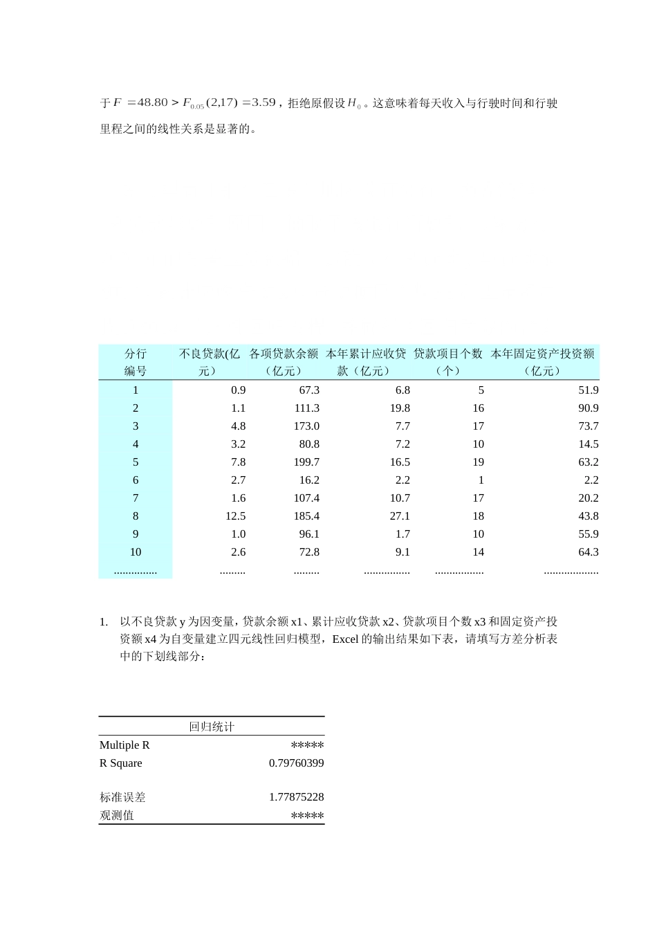 2013统计复习及答案[共11页]_第3页