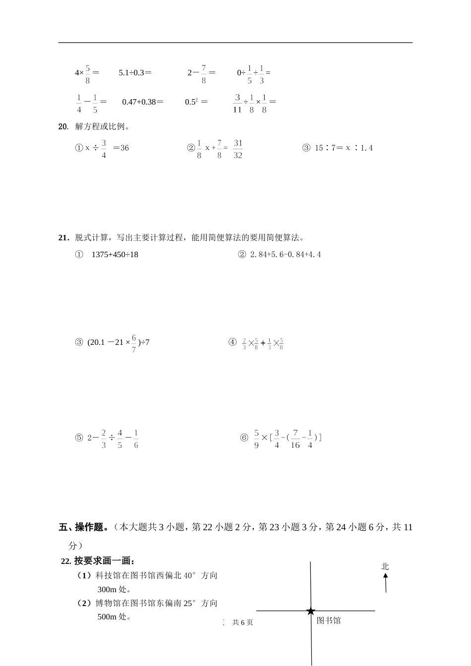 小学六年级数学试卷8[共6页]_第3页