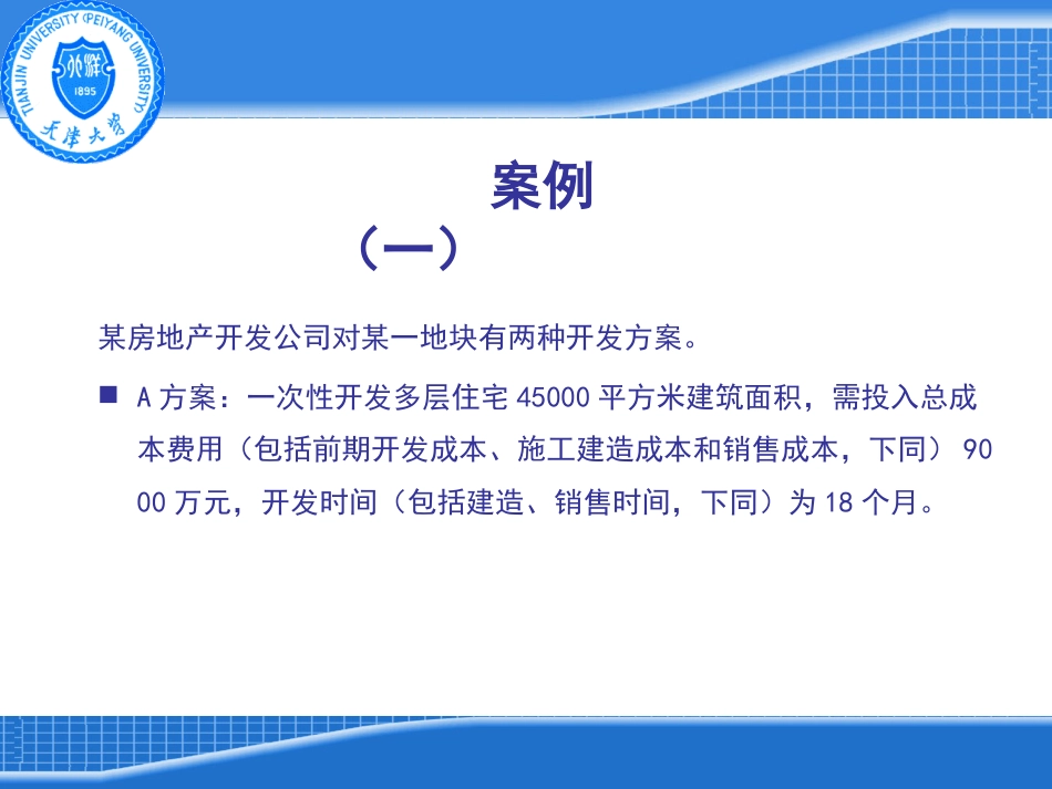 工程项目设计阶段的成本规划与控制案例_第2页