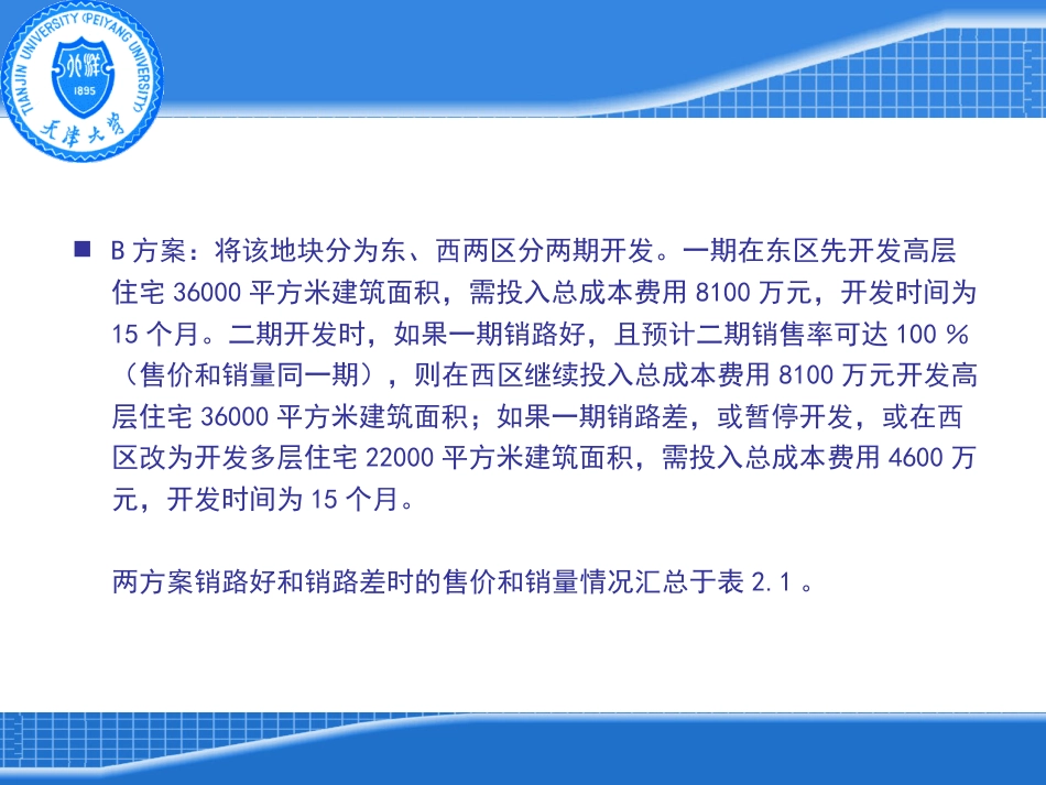 工程项目设计阶段的成本规划与控制案例_第3页