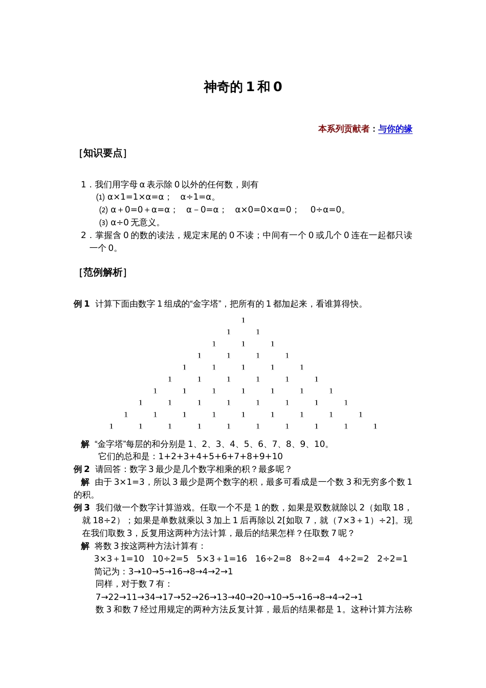 小学数学解题思路技巧一、二年级用_第1页