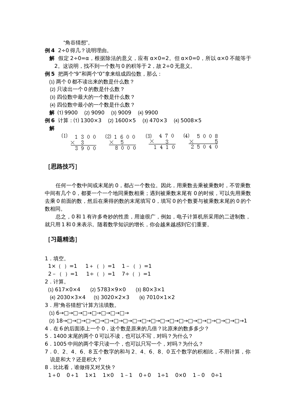 小学数学解题思路技巧一、二年级用_第2页