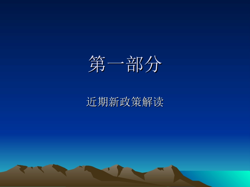 北京市地方税务局企业所得税政策辅导[共91页]_第3页