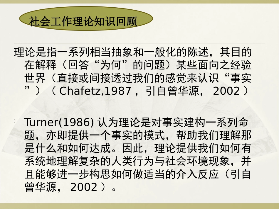 心理社会治疗模式[共18页]_第3页