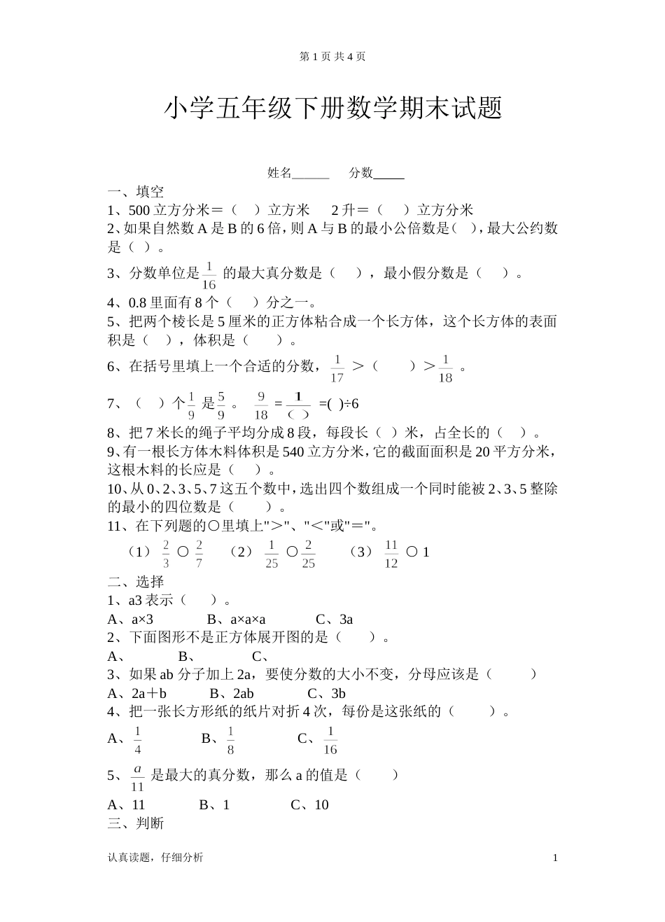 小学五年级下册数学期末试题[共4页]_第1页