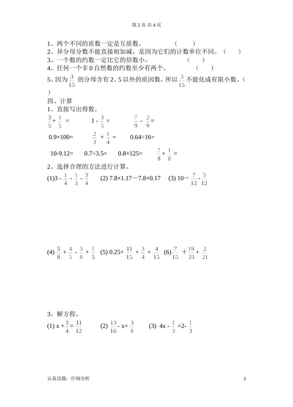 小学五年级下册数学期末试题[共4页]_第2页