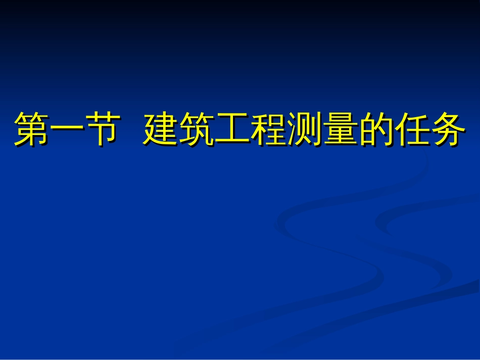 建筑测量[共7页]_第2页