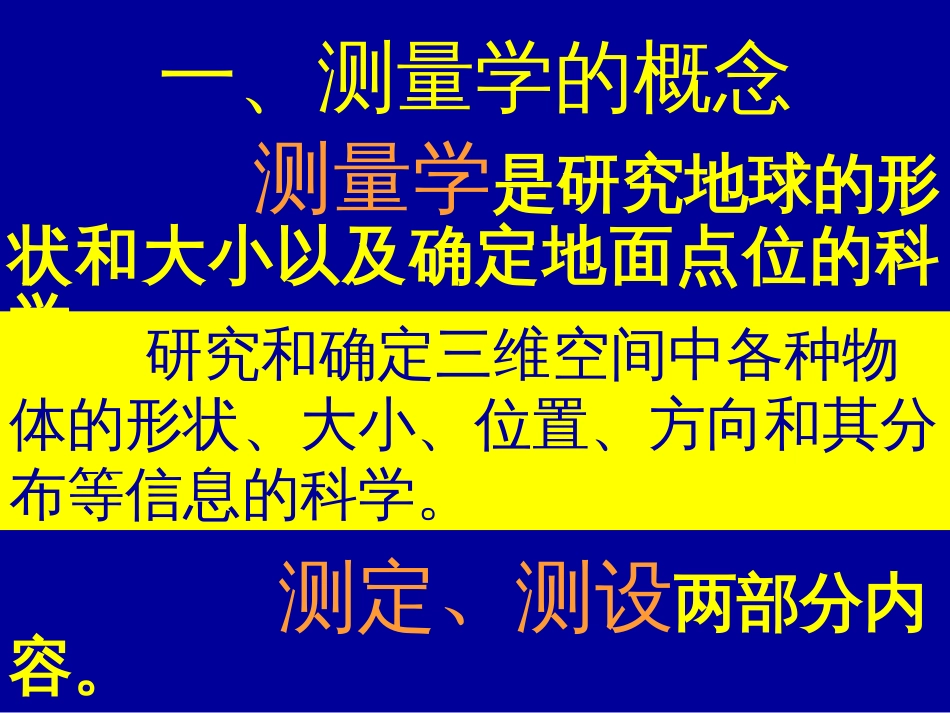 建筑测量[共7页]_第3页