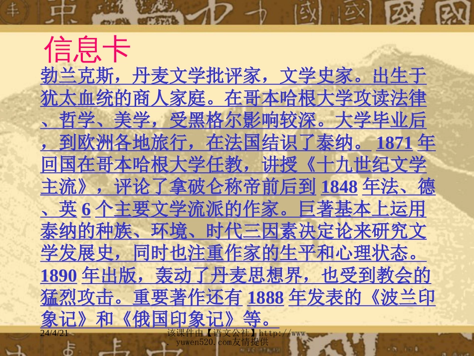 【人教新课标】九年级下册人生_第3页