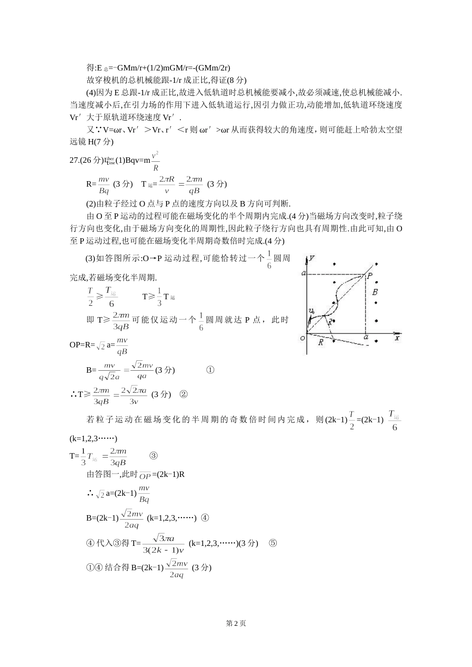 全国大联考四月份理科综合能力测试（副卷）答案[共4页]_第2页