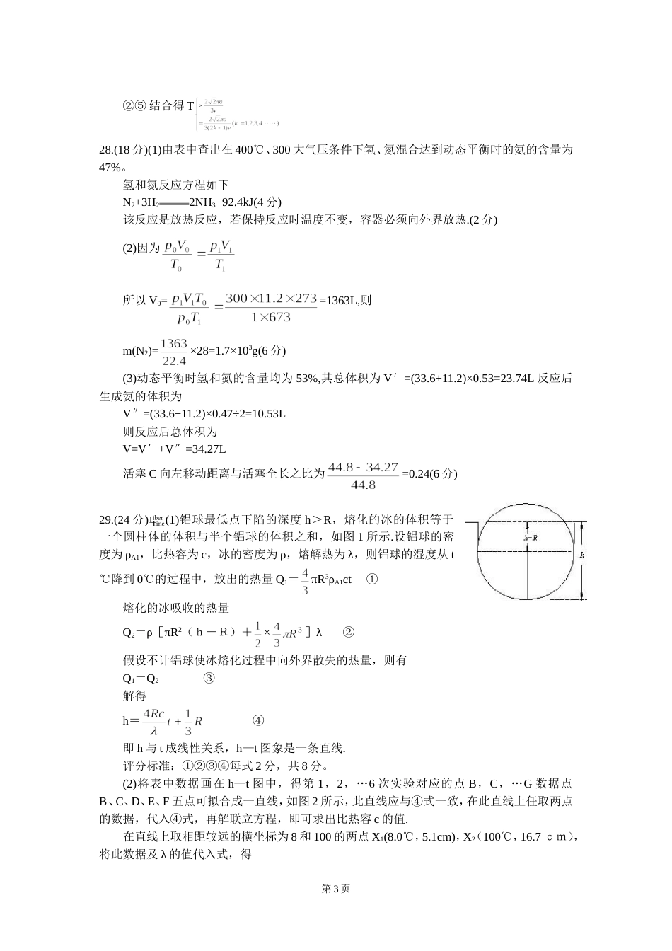 全国大联考四月份理科综合能力测试（副卷）答案[共4页]_第3页