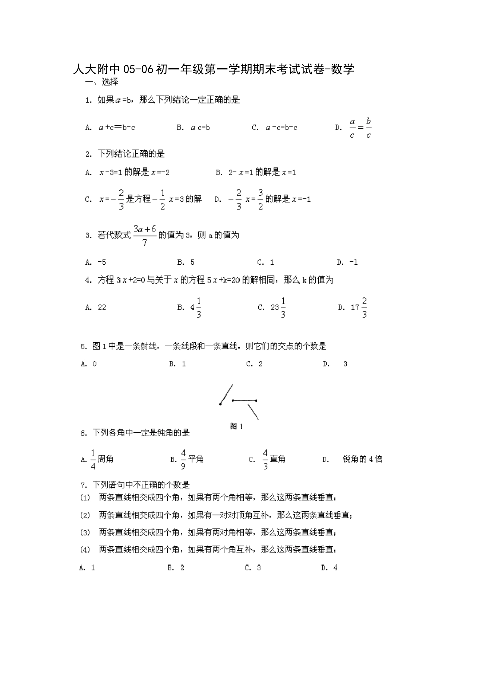 人大附中0506初一年级第一学期期末考试试卷数学_第1页