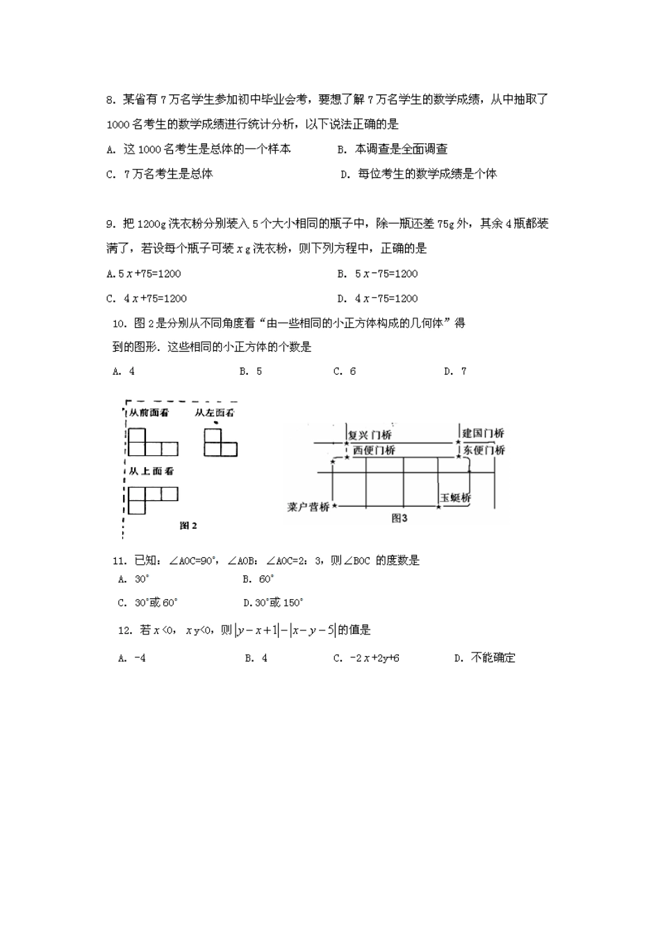 人大附中0506初一年级第一学期期末考试试卷数学_第2页