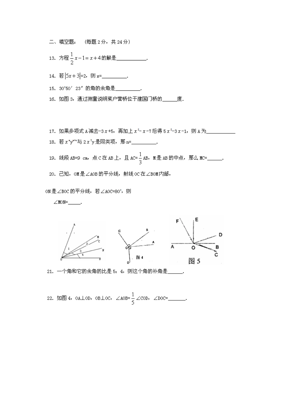 人大附中0506初一年级第一学期期末考试试卷数学_第3页