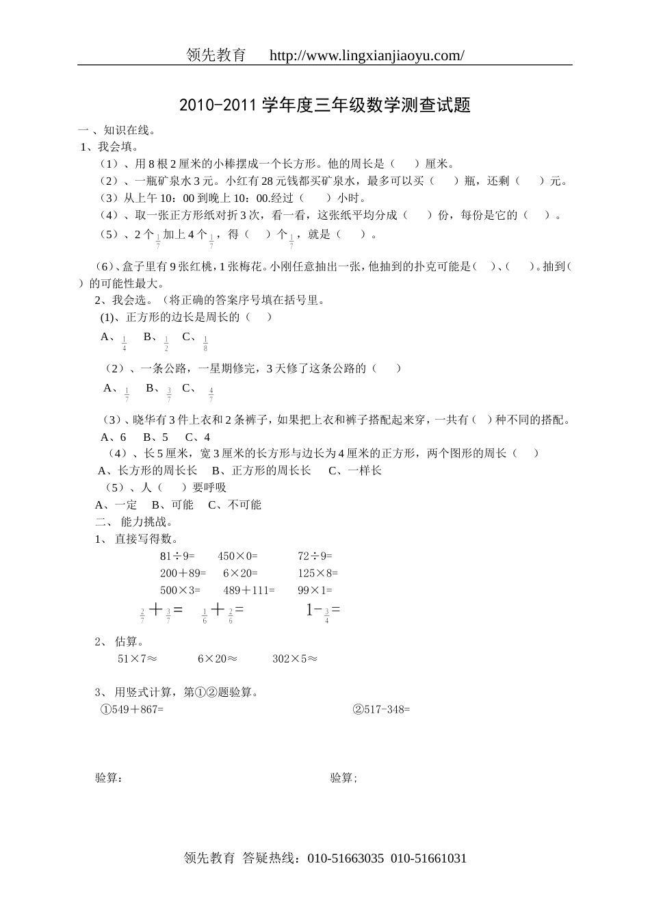 小学三年级上册数学期末考试试卷【人教版新课标】[1][共3页]_第1页