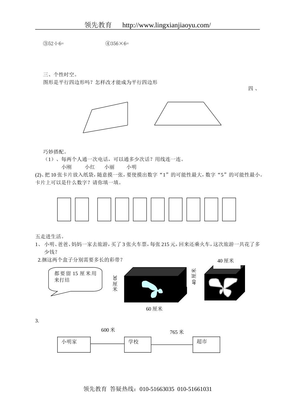 小学三年级上册数学期末考试试卷【人教版新课标】[1][共3页]_第2页
