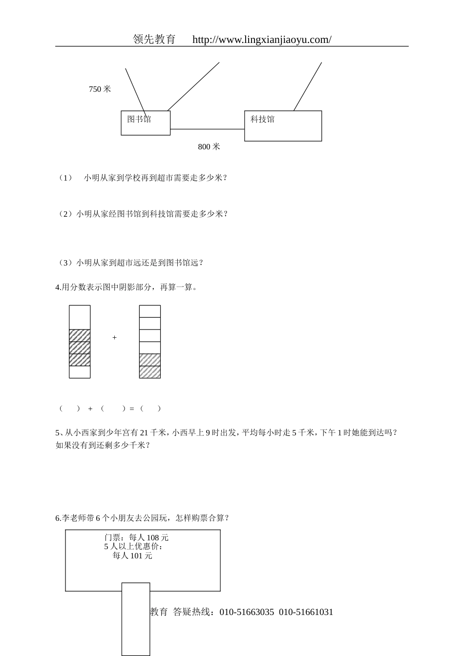 小学三年级上册数学期末考试试卷【人教版新课标】[1][共3页]_第3页