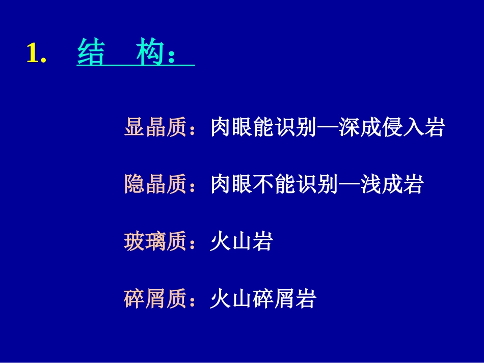 3、火成岩的分类[共23页]_第3页