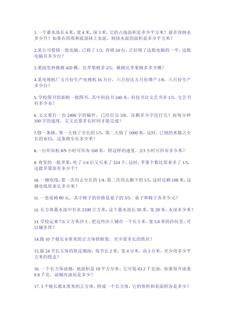 五年级下数学复习_第1页