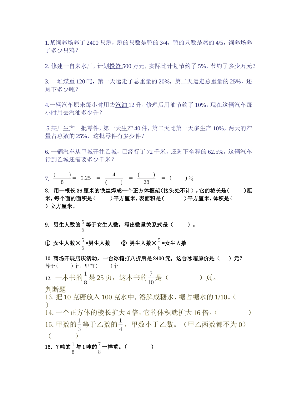 五年级下数学复习_第2页