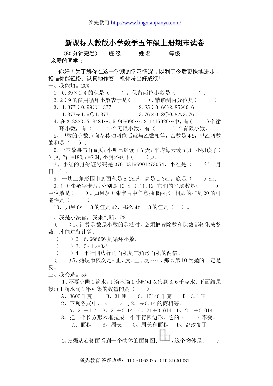 新课标人教版小学数学五年级上册期末试卷[共5页]_第1页