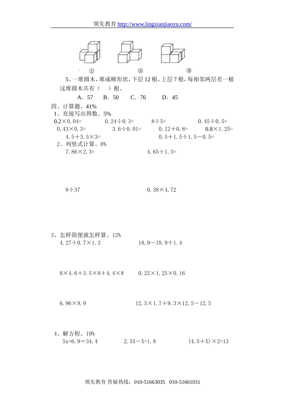 新课标人教版小学数学五年级上册期末试卷[共5页]_第2页