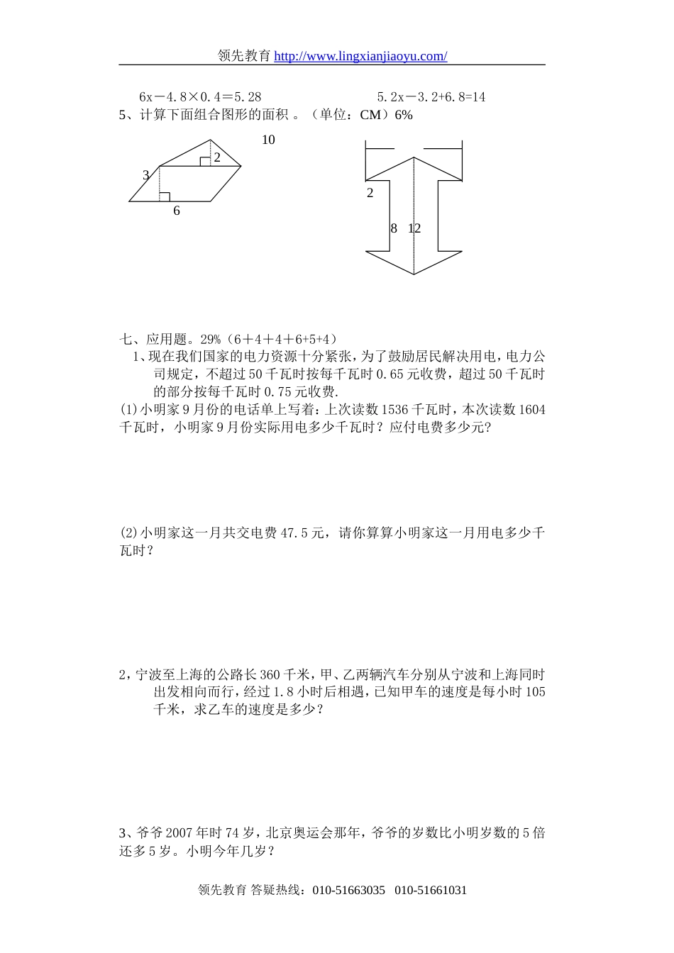 新课标人教版小学数学五年级上册期末试卷[共5页]_第3页