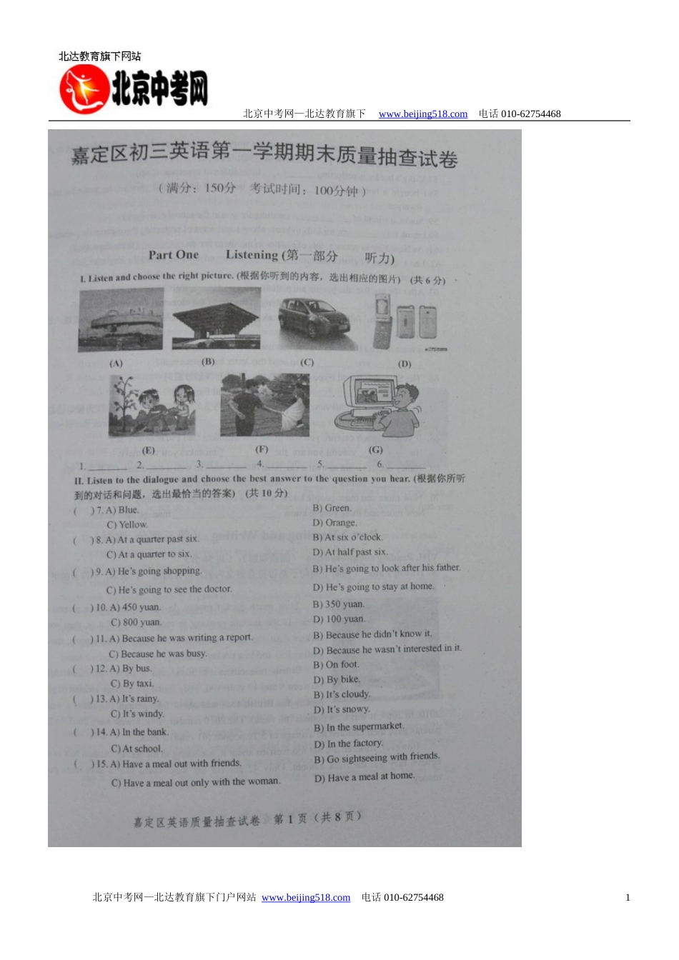 上海市嘉定区2011届九年级英语第一次模拟试题（上学期期末）（扫描版）[共11页]_第1页