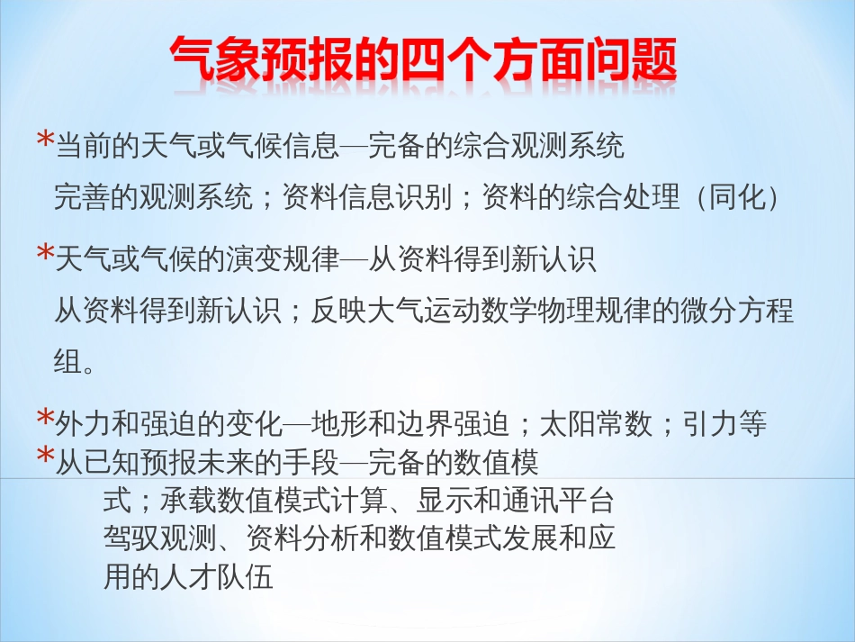 ECMWF 数值预报模式简介[共46页]_第2页