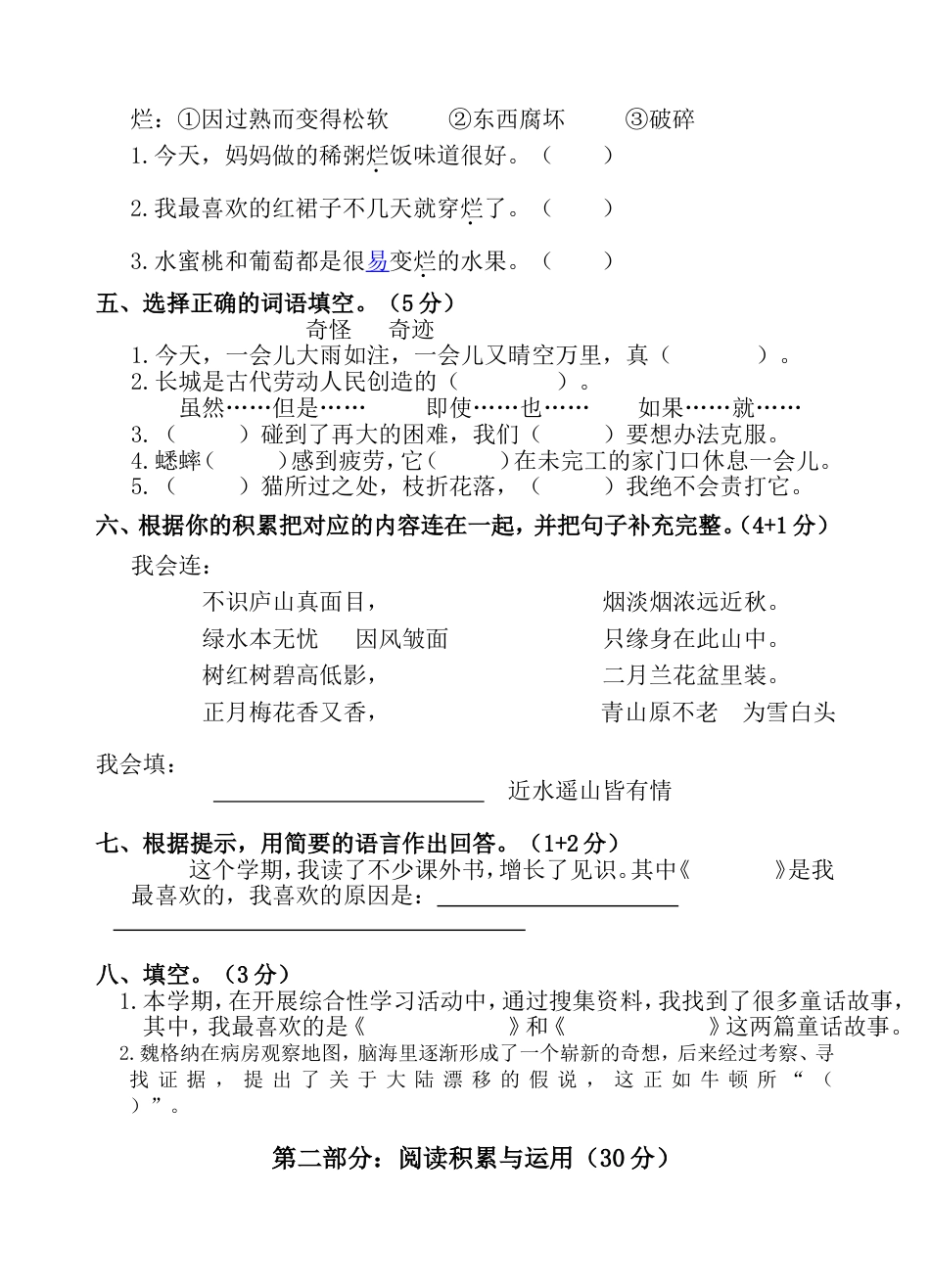 人教版小学语文四年级下册期末试卷[共5页]_第2页