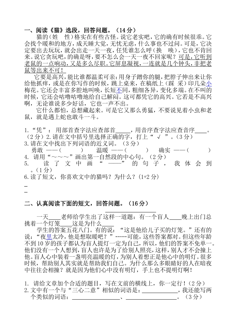 人教版小学语文四年级下册期末试卷[共5页]_第3页