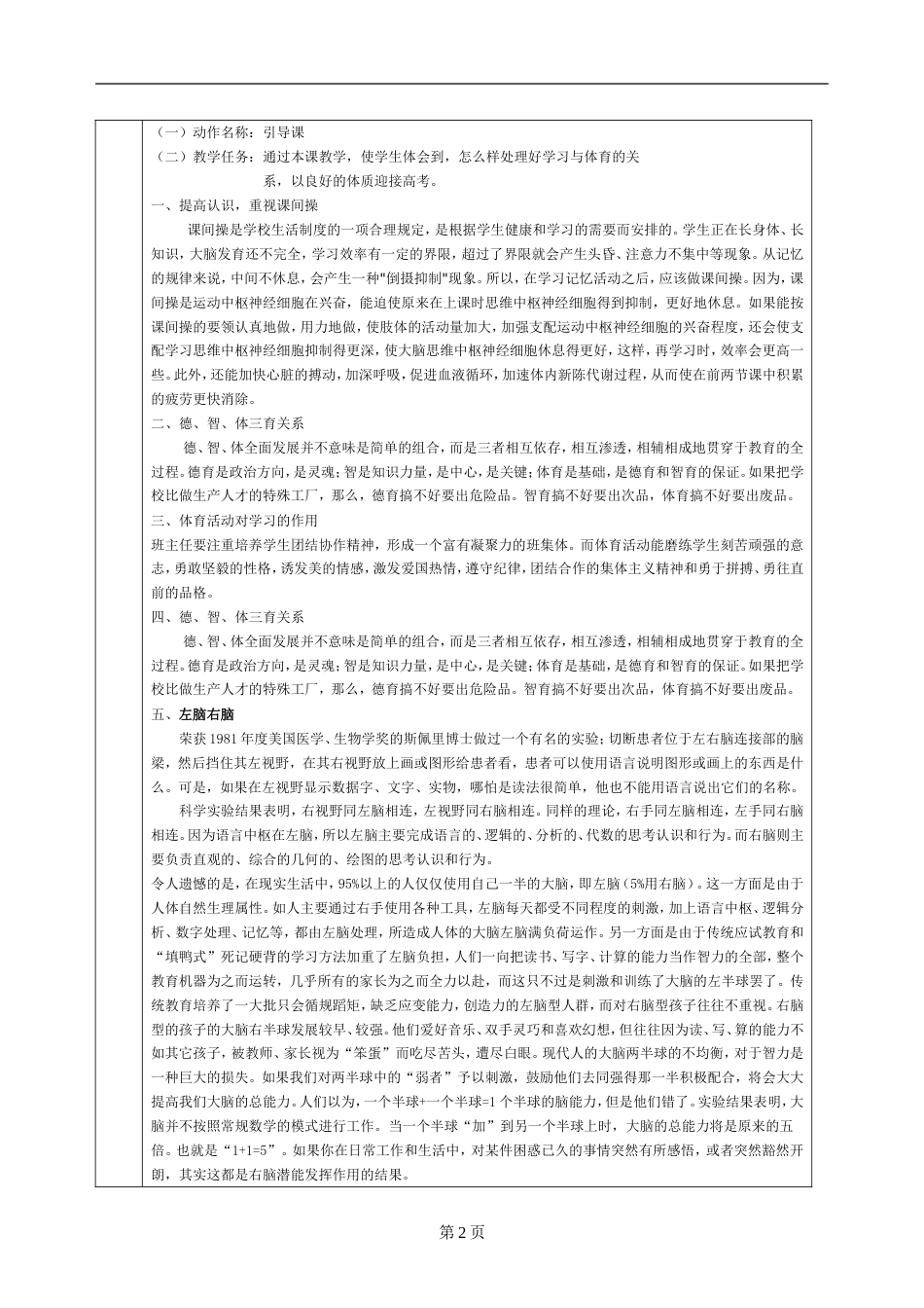 七年级体育与健康教案全册[共89页]_第2页