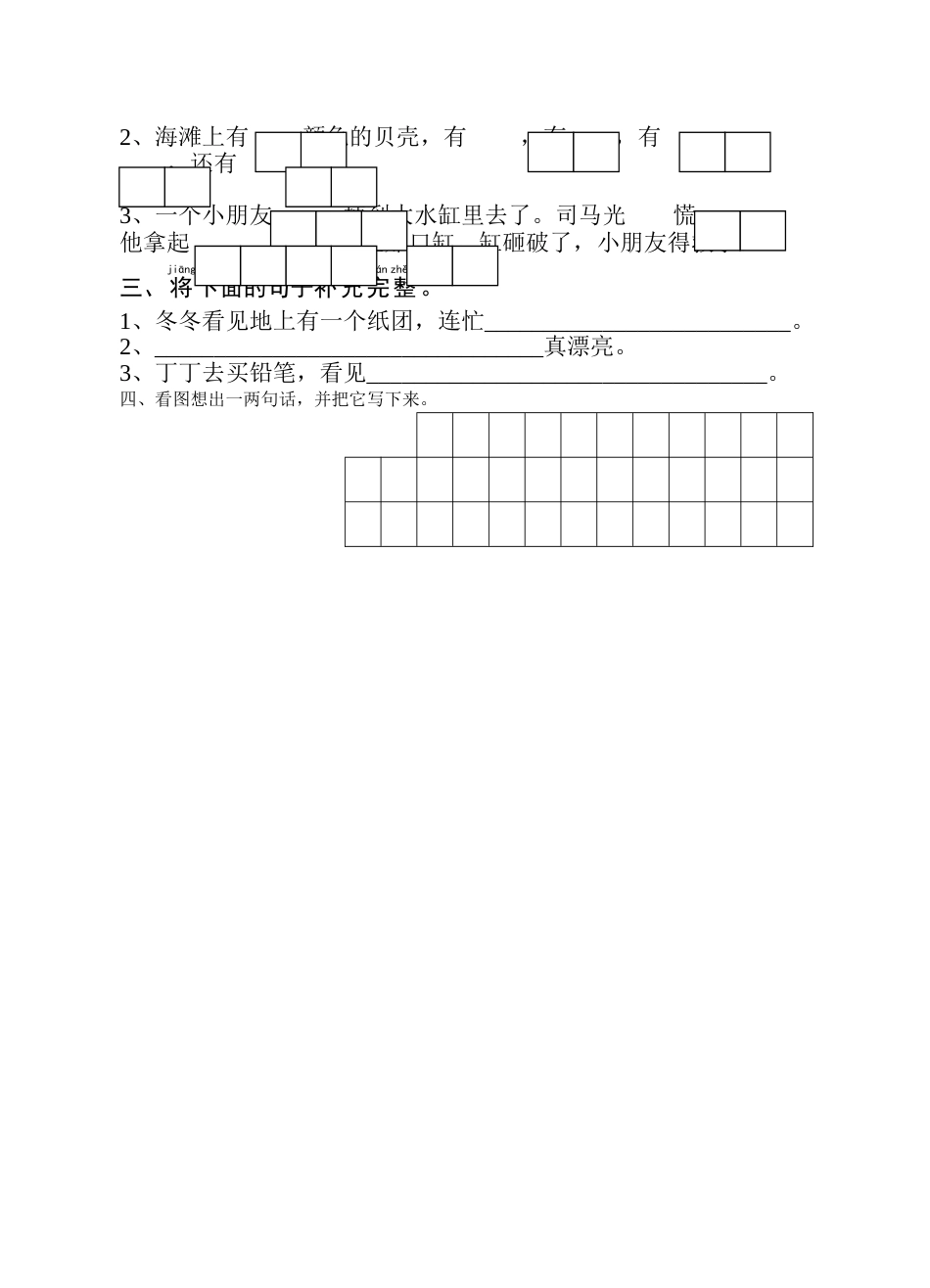 一年级语文期中试卷[共3页]_第2页