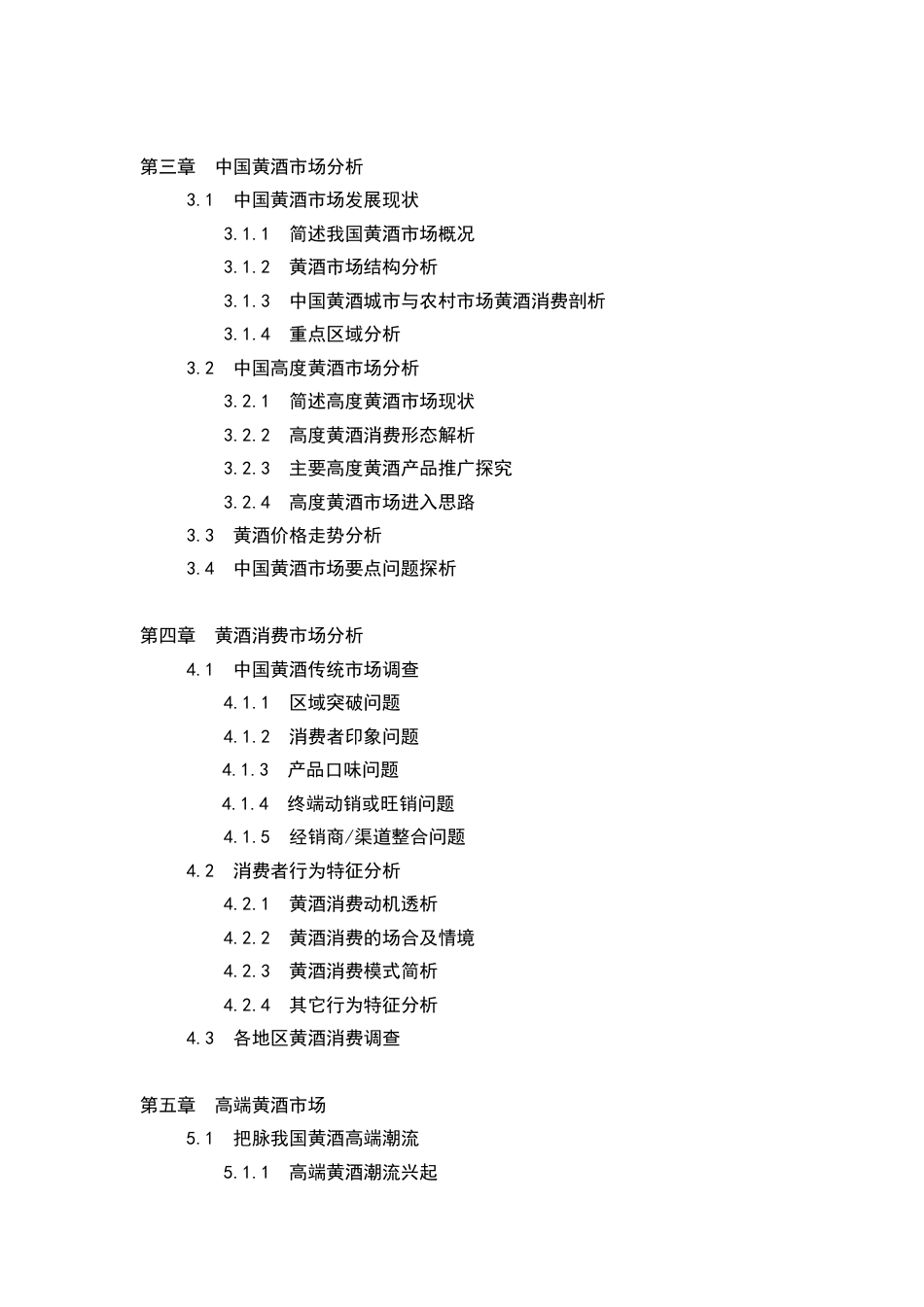 中国黄酒市场分析及投资咨询报告[共9页]_第2页