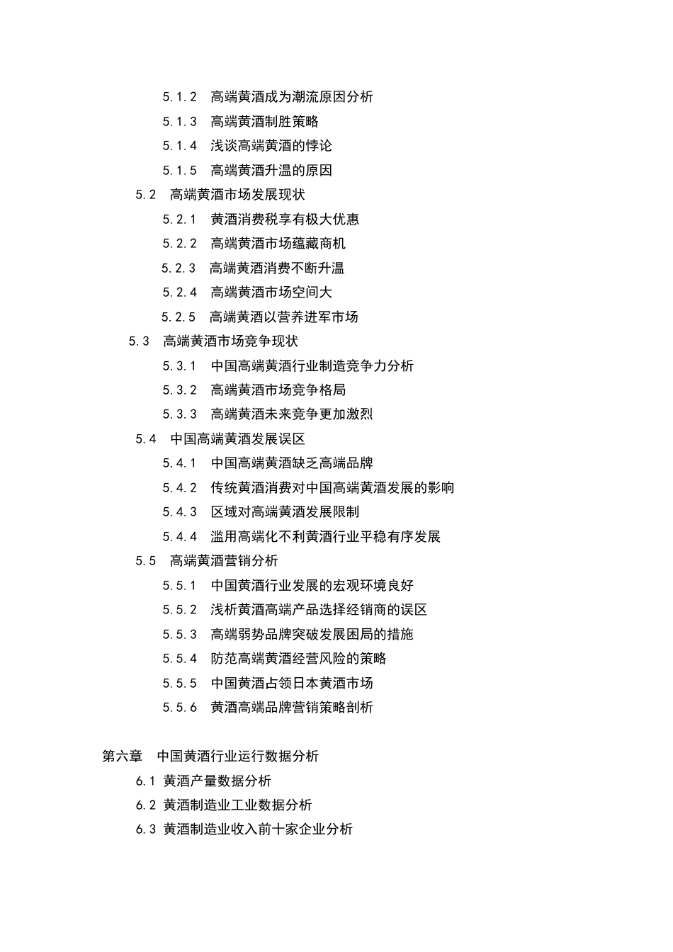 中国黄酒市场分析及投资咨询报告[共9页]_第3页