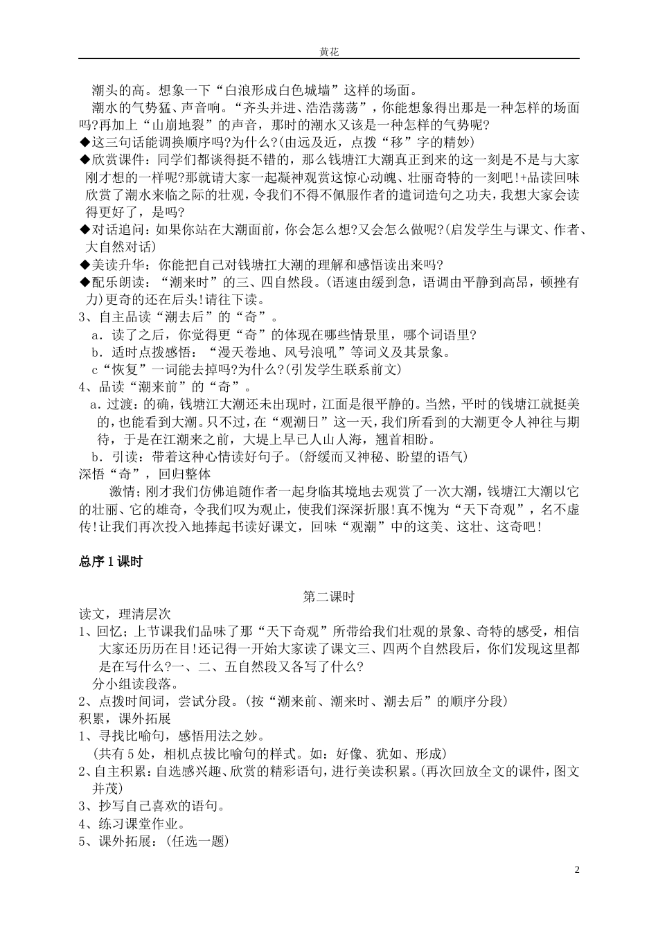 人教版小学语文四年级上册教案全册[共128页]_第2页
