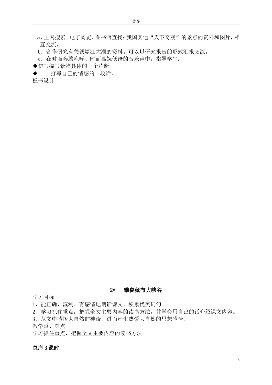 人教版小学语文四年级上册教案全册[共128页]_第3页