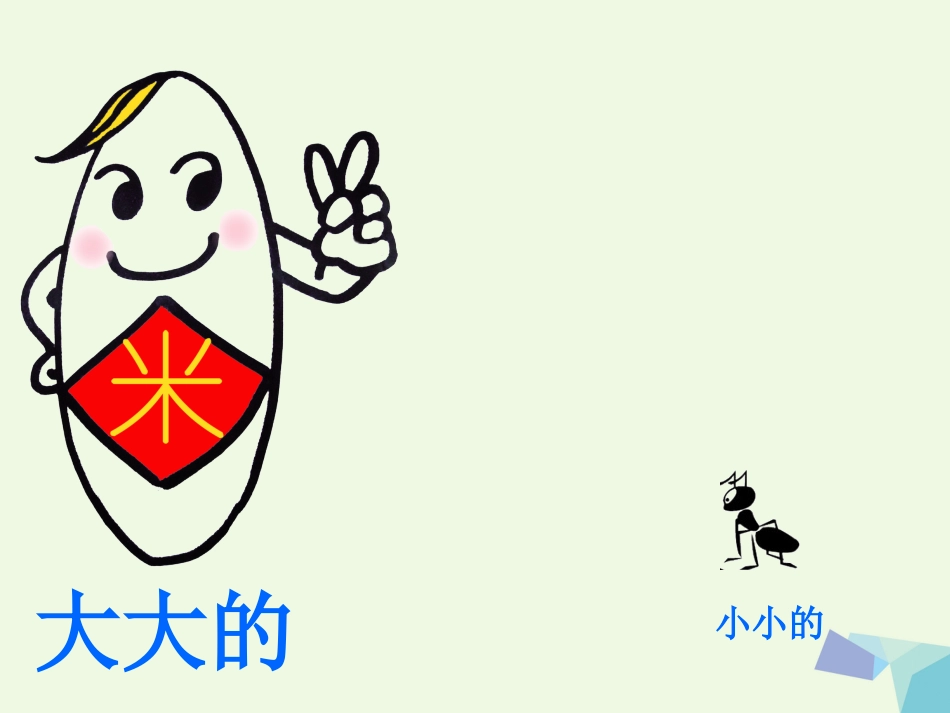 一年级音乐上册 第七单元 小蚂蚁搬米粒课件1 苏少版[共11页]_第3页