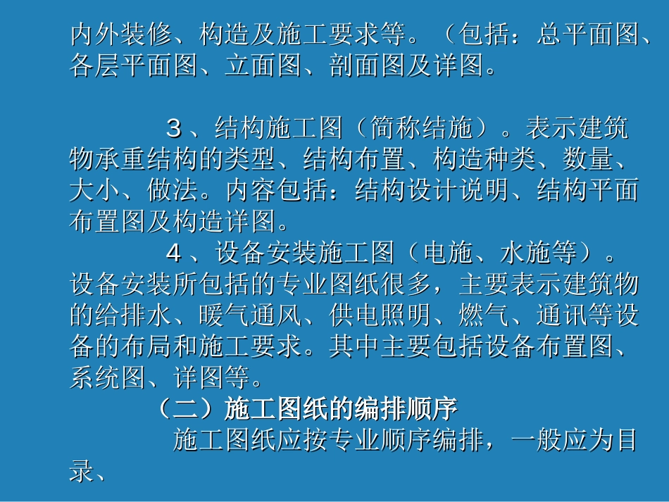 113375电气安装工程识图教程_第3页