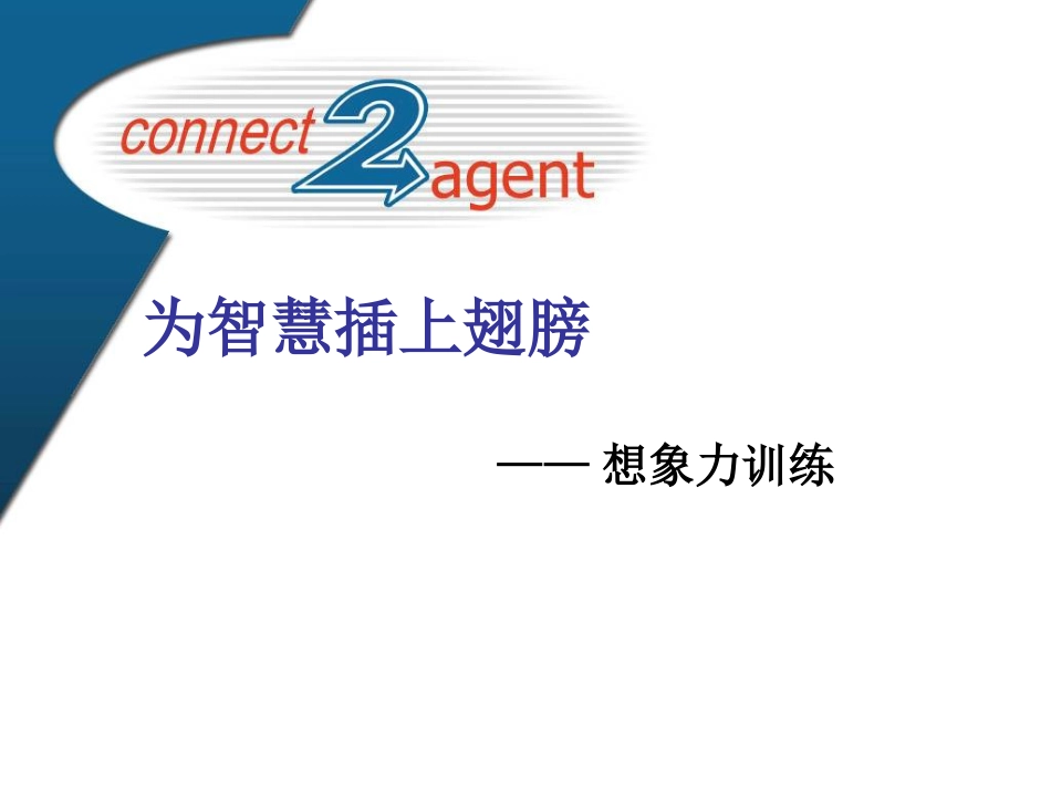 想象力训练1[共34页]_第1页