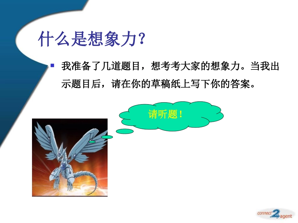 想象力训练1[共34页]_第2页