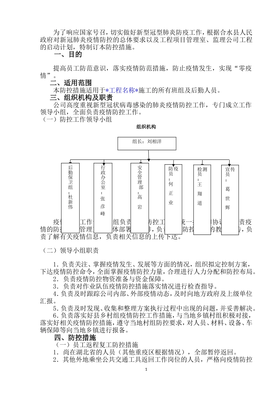 新型冠状肺炎疫情防控实施方案[共15页]_第2页