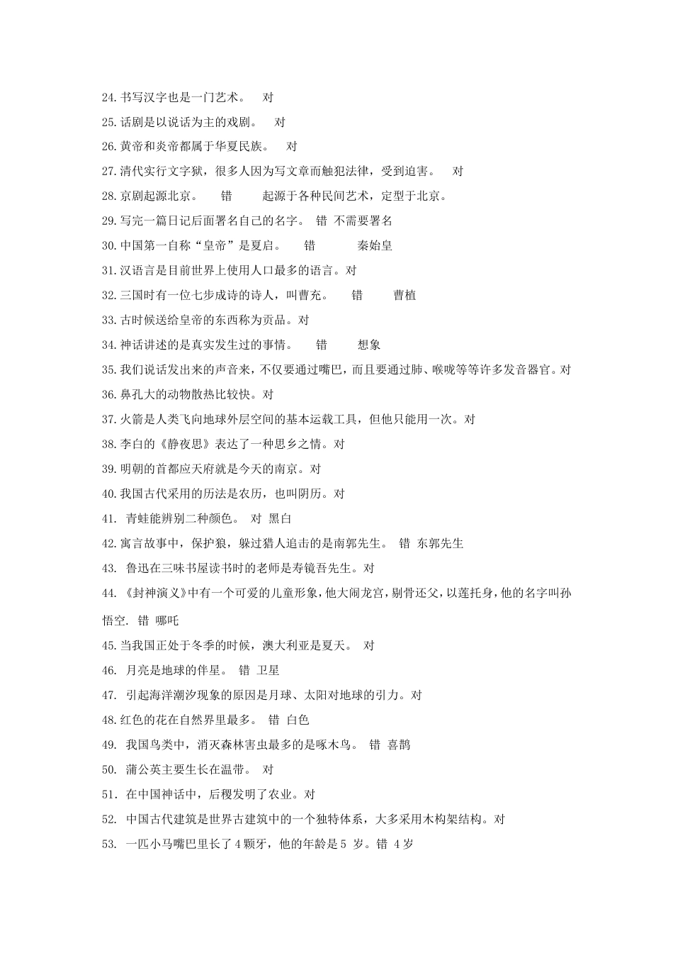 小学生百科知识竞赛试题一二年级[共8页]_第2页