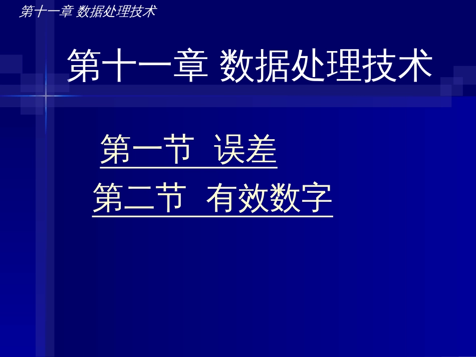 数据处理技术[共41页]_第1页