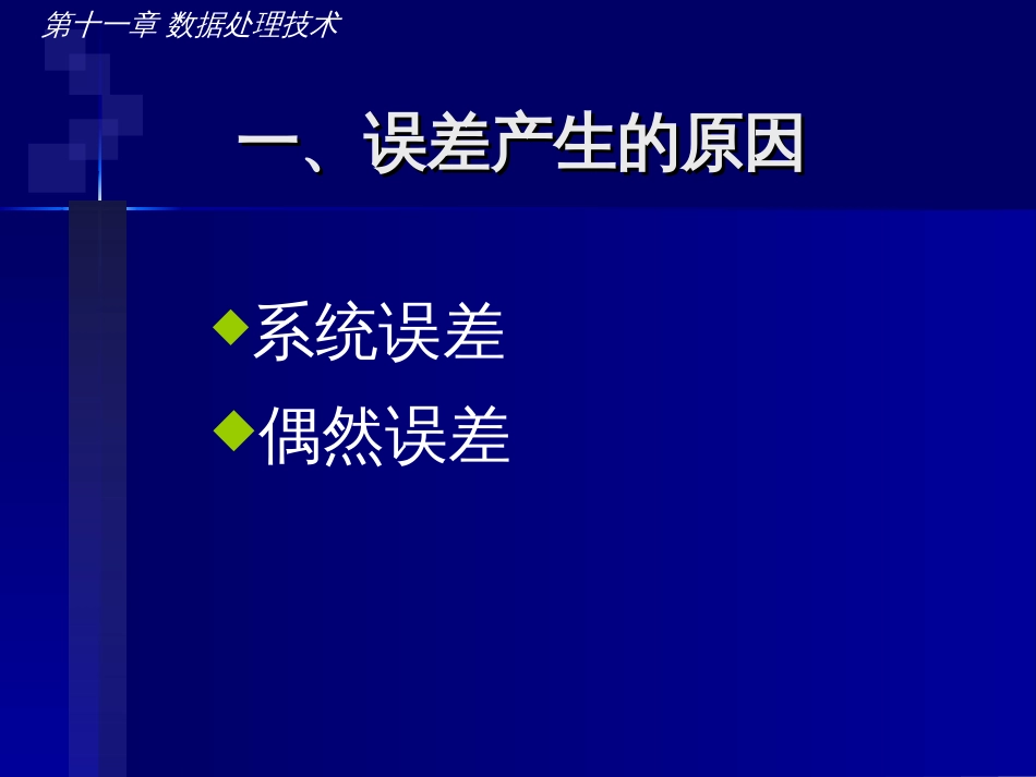 数据处理技术[共41页]_第3页