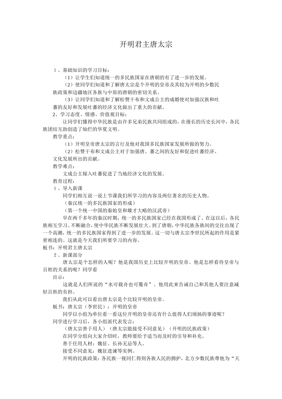小学社会第0708册教案人教版_第1页