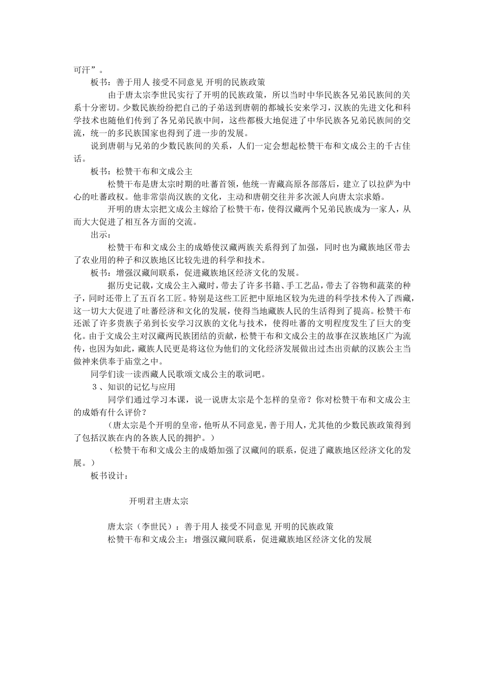 小学社会第0708册教案人教版_第2页