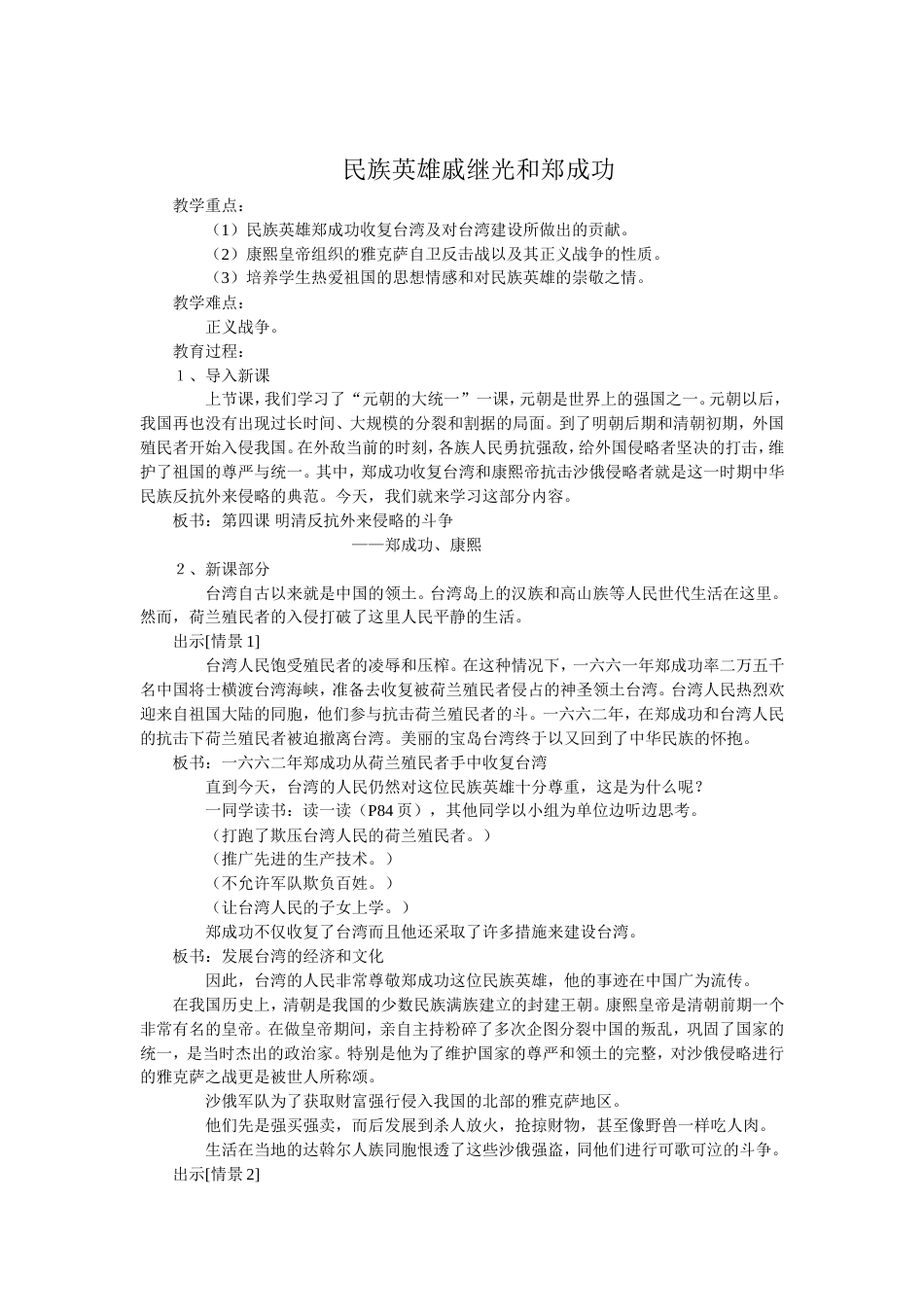 小学社会第0708册教案人教版_第3页