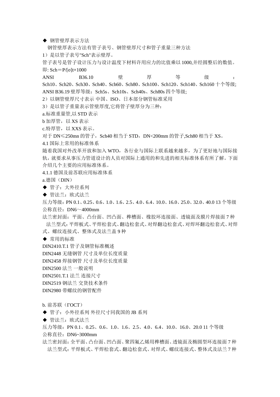 应用的标准[共10页]_第2页
